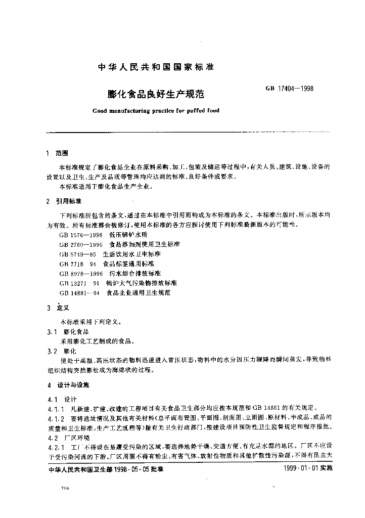 GB 17404-1998 标准预览