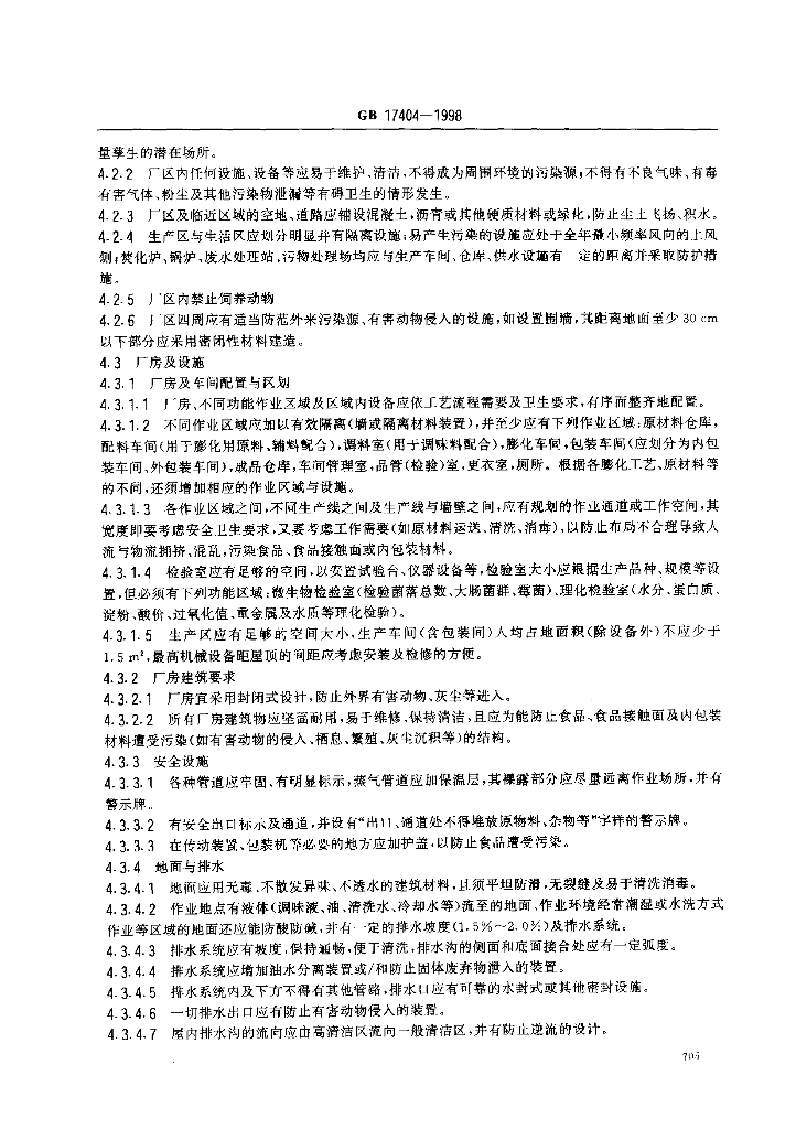 GB 17404-1998 标准预览