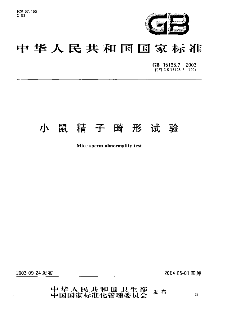 GB 15193.7-2003 标准预览