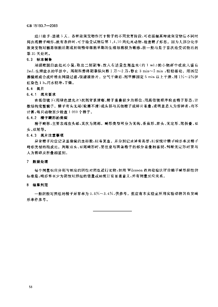 GB 15193.7-2003 标准预览