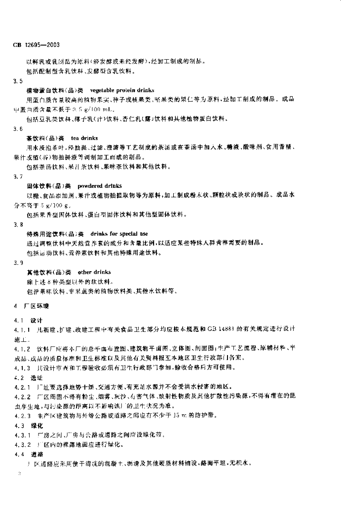 GB 12695-2003 标准预览