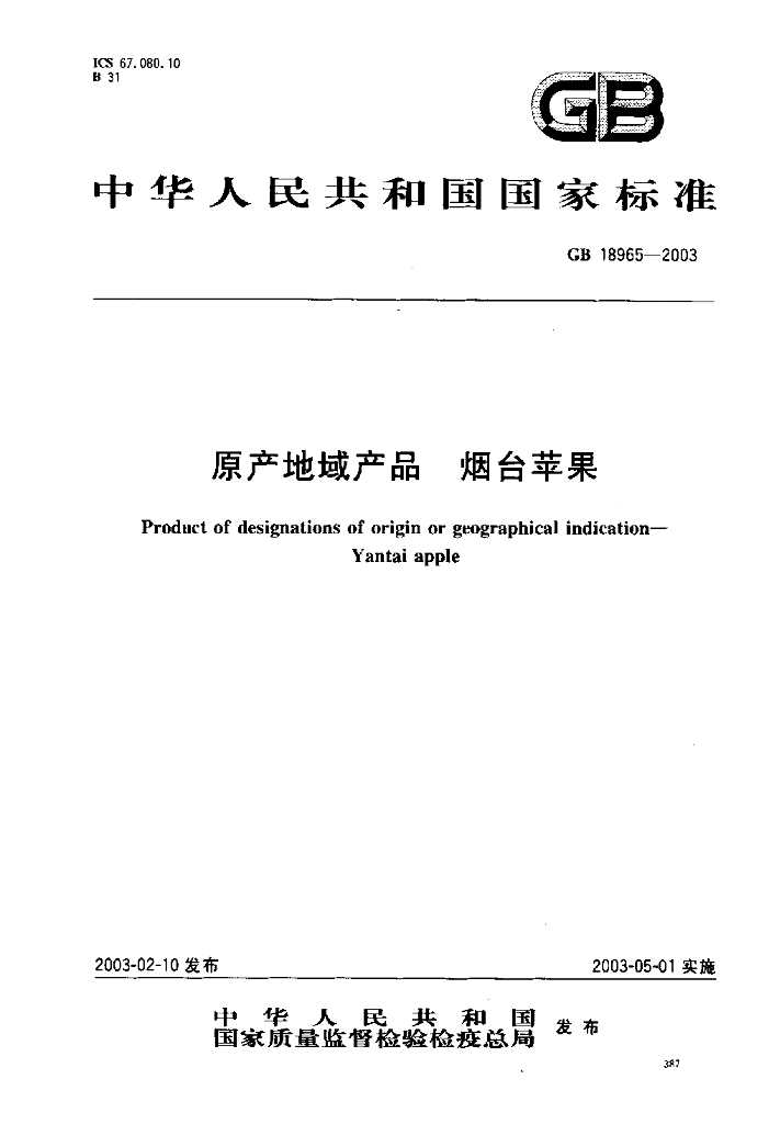 GB 18965-2003 标准预览