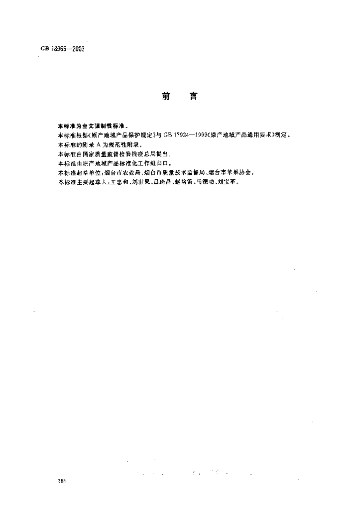 GB 18965-2003 标准预览