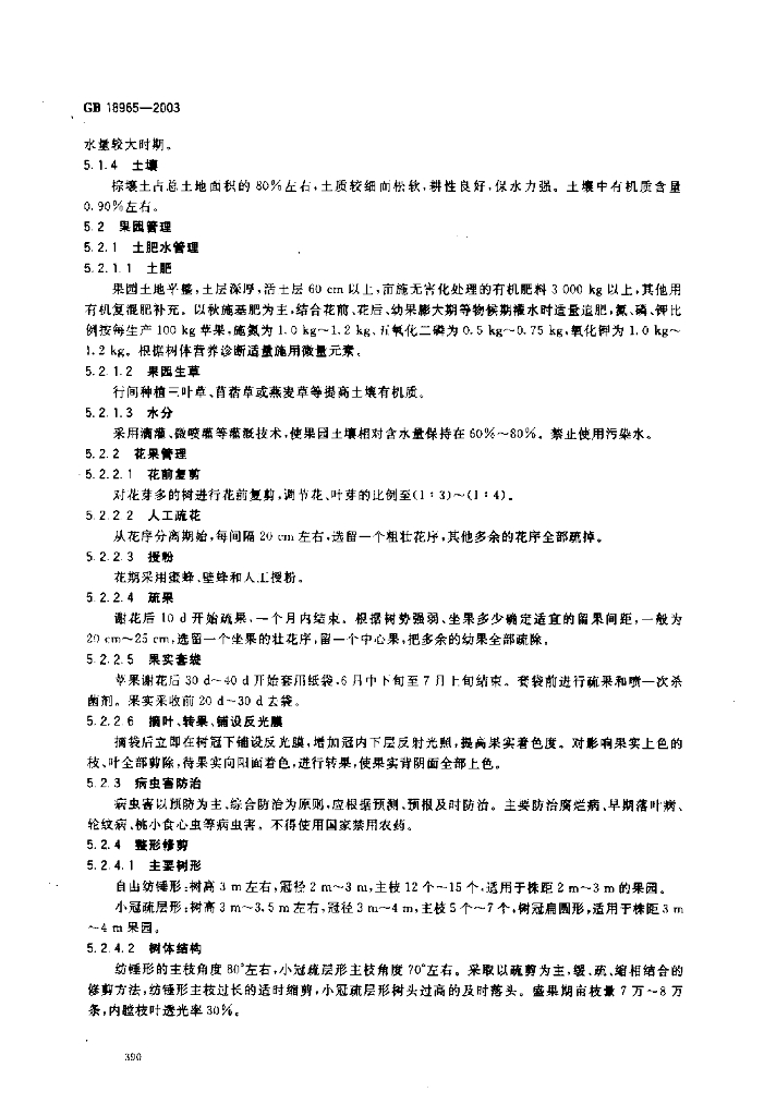 GB 18965-2003 标准预览