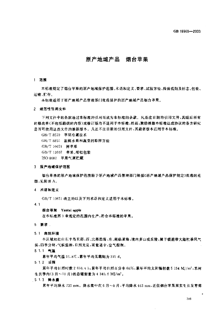 GB 18965-2003 标准预览