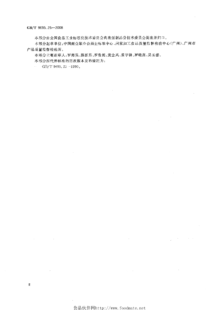 GB/T 9695.25-2008 标准预览