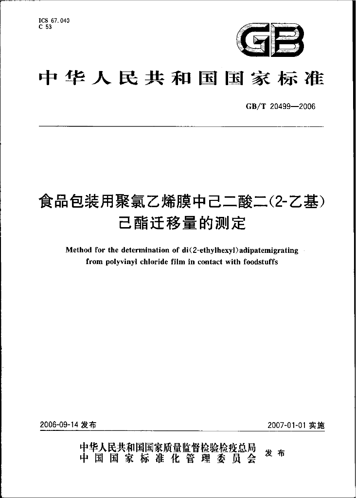 GB/T 20499-2006 标准预览