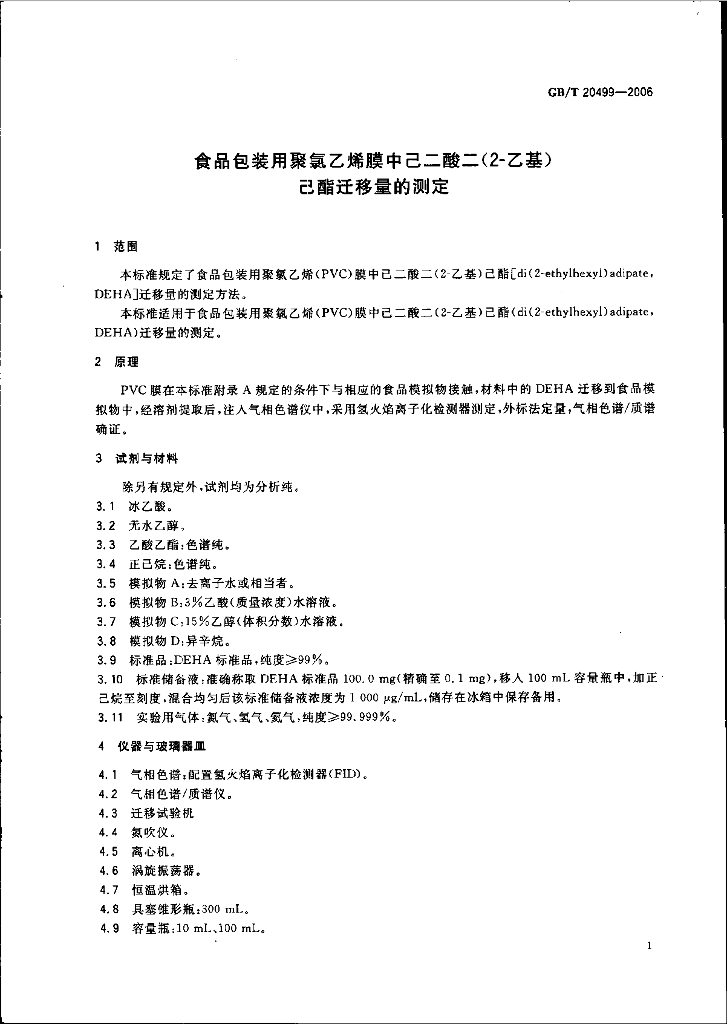 GB/T 20499-2006 标准预览