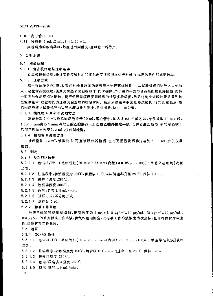 GB/T 20499-2006 标准预览