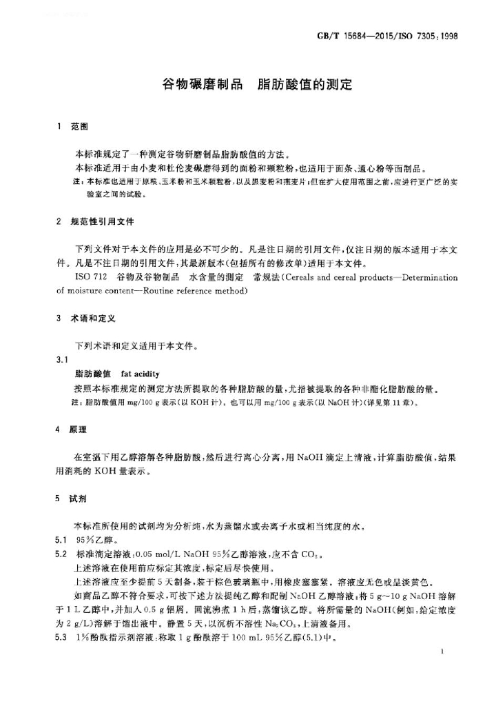 GB/T 15684-2015 标准预览