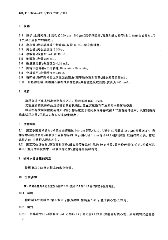 GB/T 15684-2015 标准预览