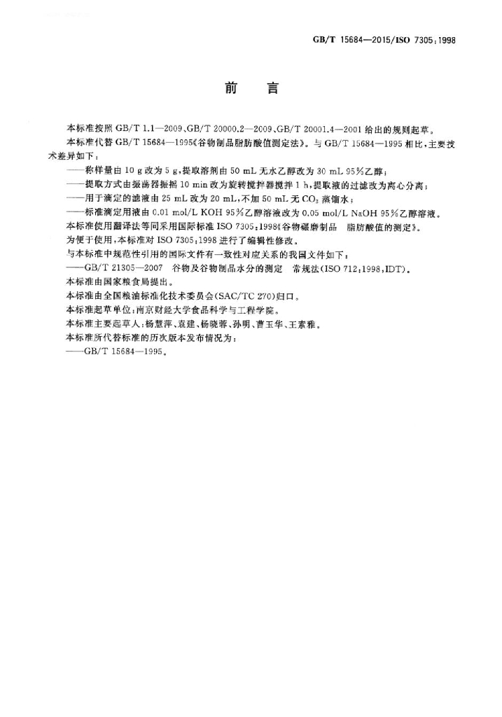 GB/T 15684-2015 标准预览