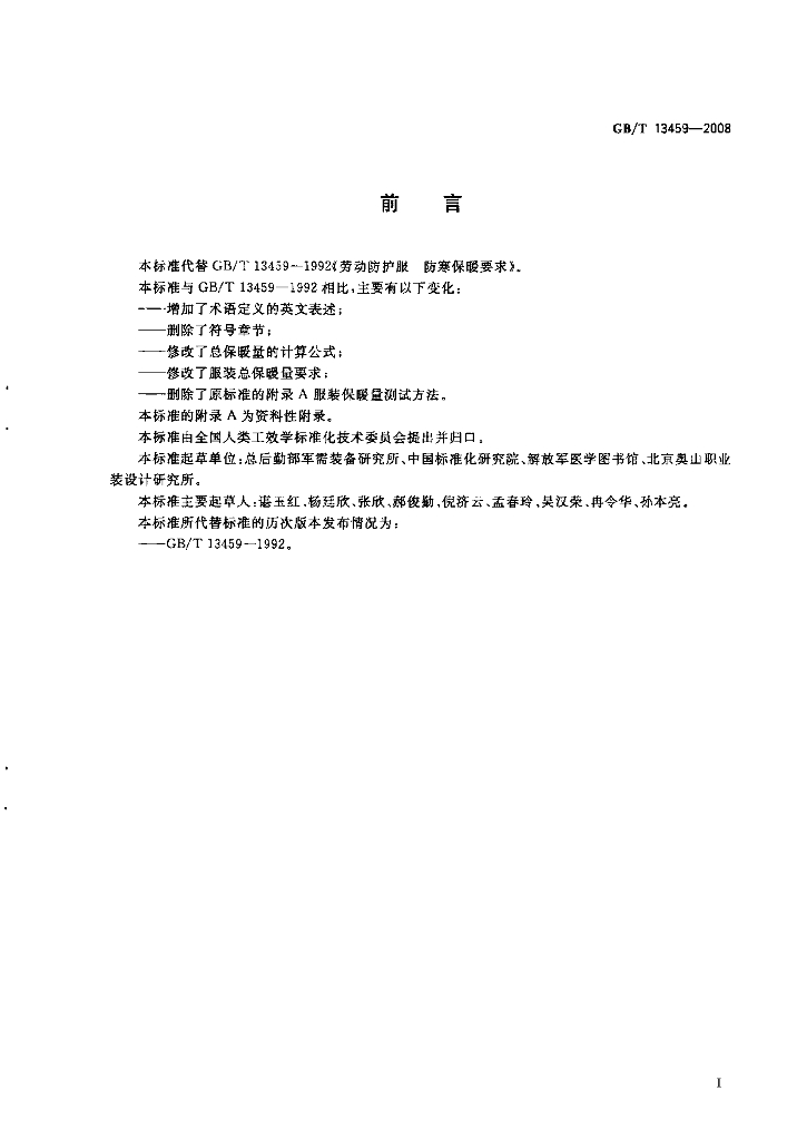 GB/T 13459-2008 标准预览