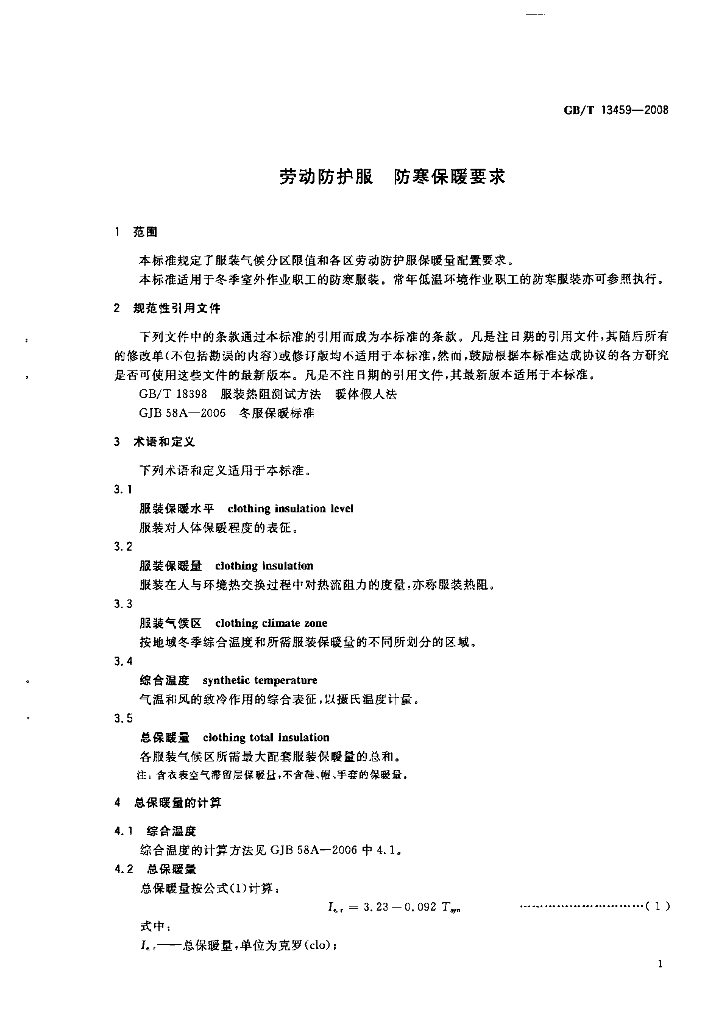 GB/T 13459-2008 标准预览