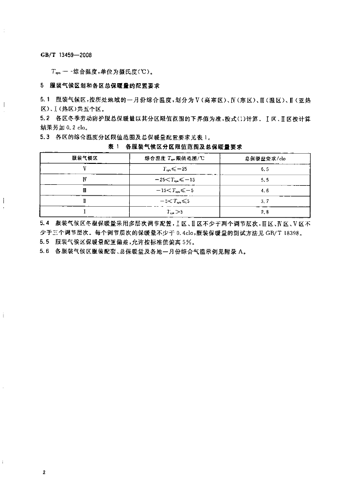 GB/T 13459-2008 标准预览