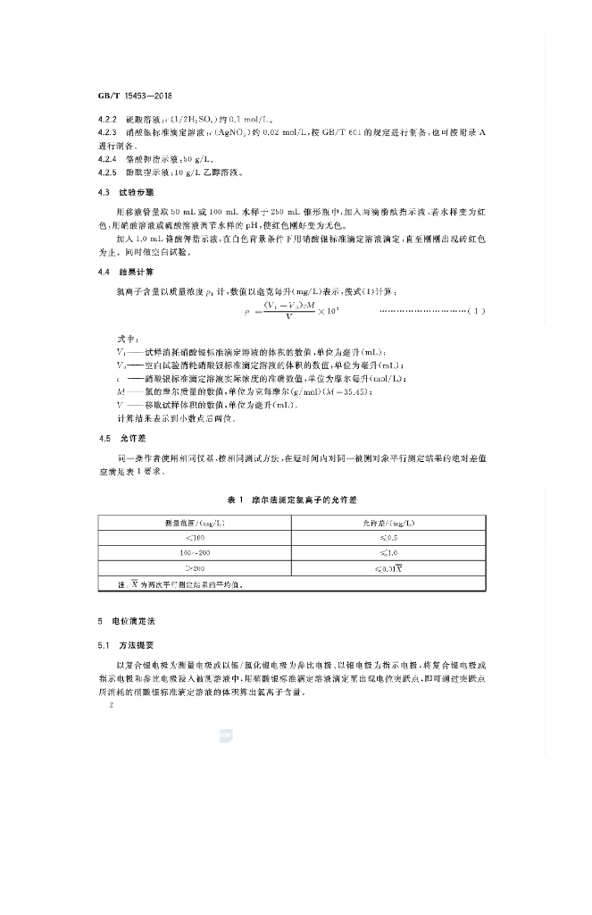GB/T 15453-2018 标准预览