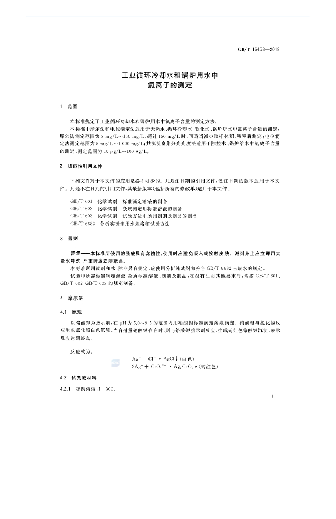 GB/T 15453-2018 标准预览