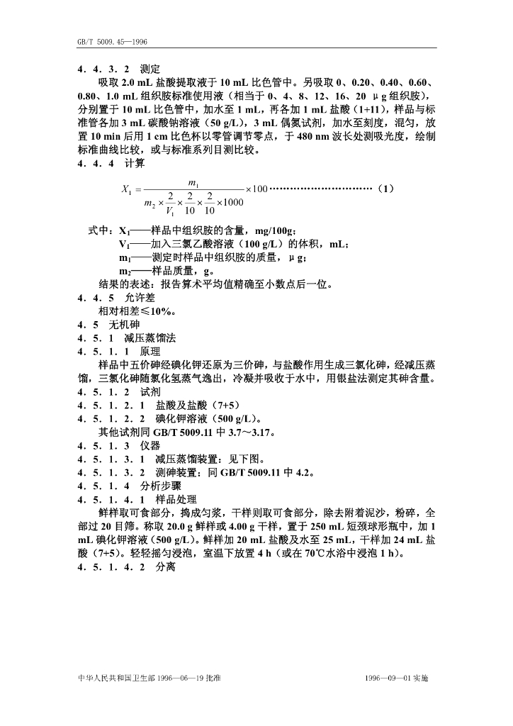GB/T 5009.45-1996 标准预览
