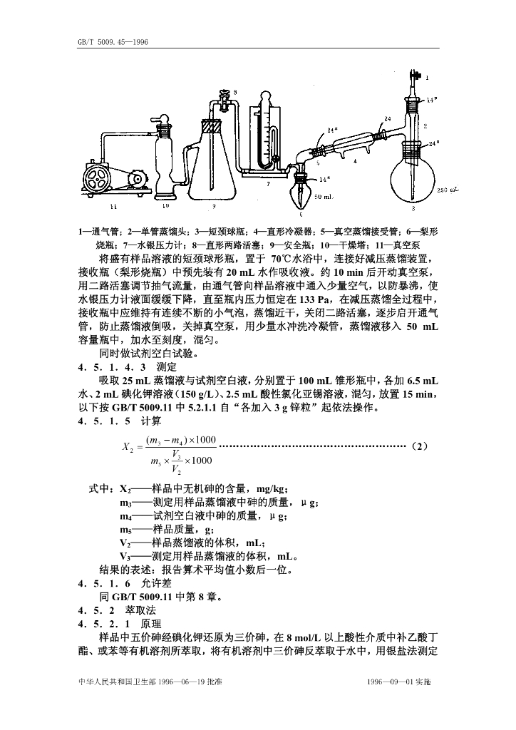 GB/T 5009.45-1996 标准预览