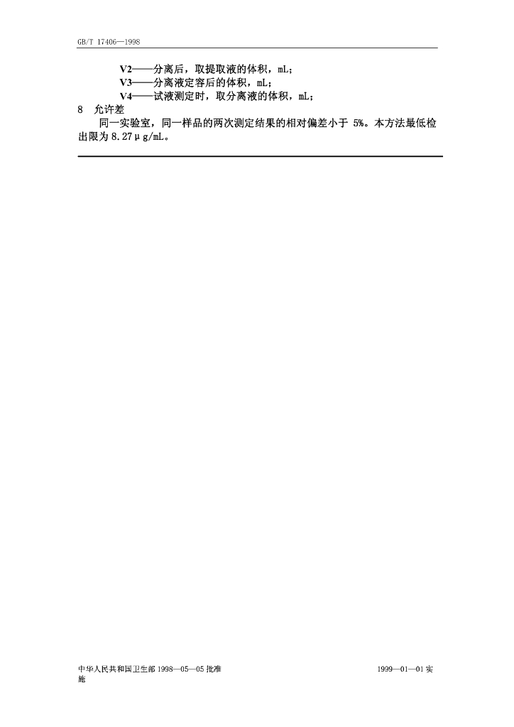 GB/T 17406-1998 标准预览
