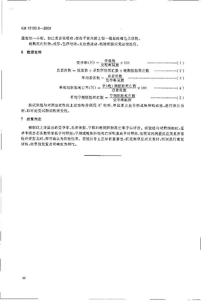 GB 15193.9-2003 标准预览