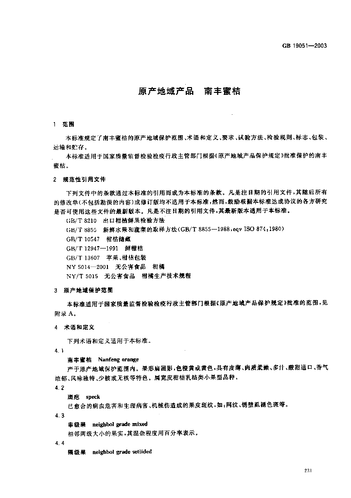 GB 19051-2003 标准预览