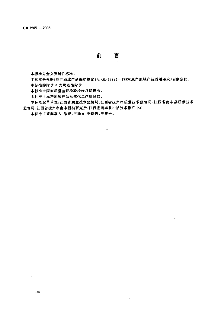 GB 19051-2003 标准预览