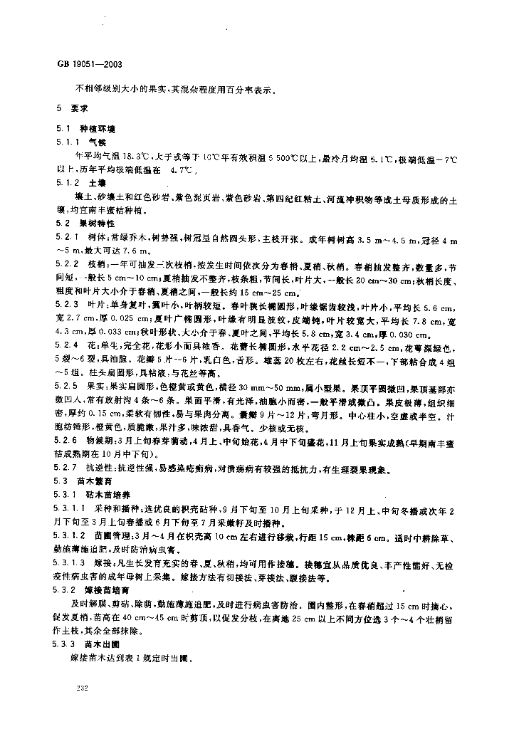 GB 19051-2003 标准预览