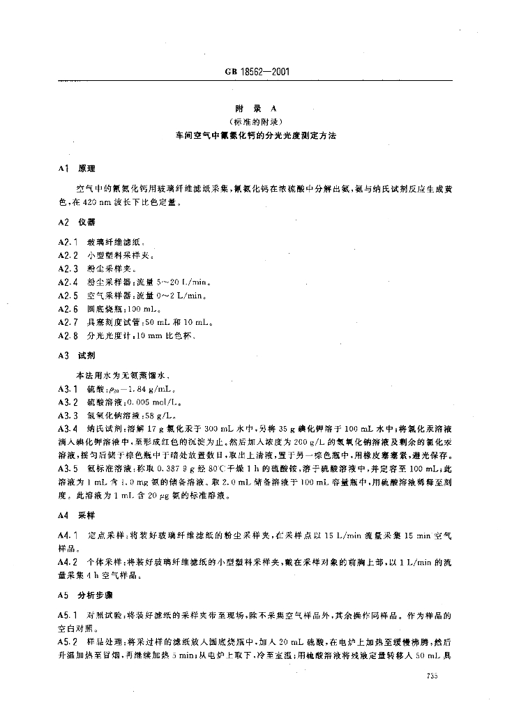 GB 18562-2001 标准预览