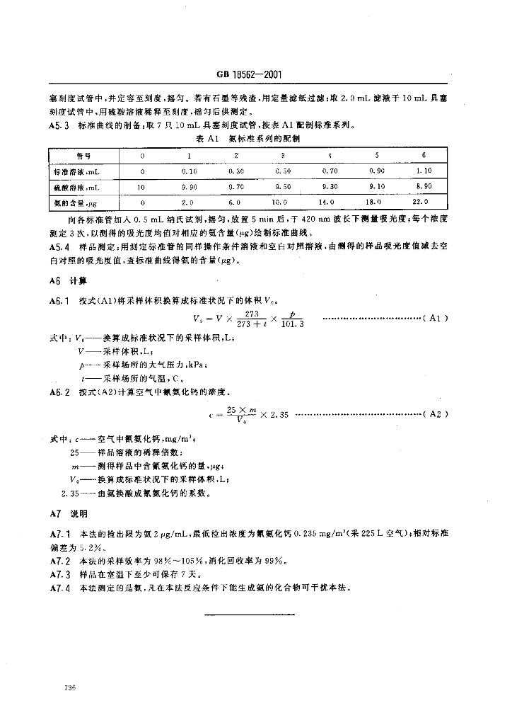 GB 18562-2001 标准预览