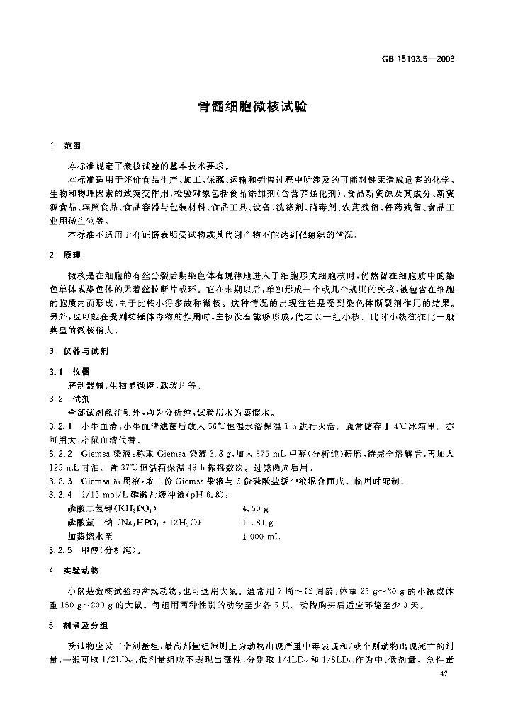 GB 15193.5-2003 标准预览