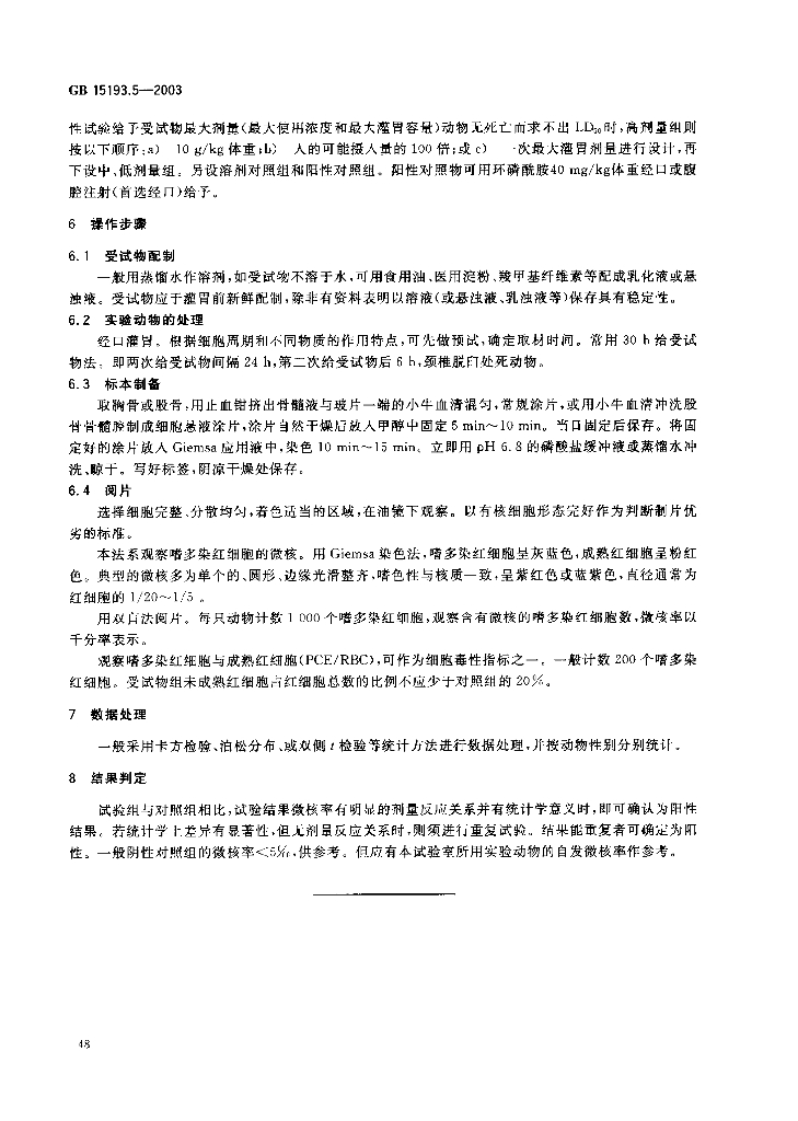 GB 15193.5-2003 标准预览
