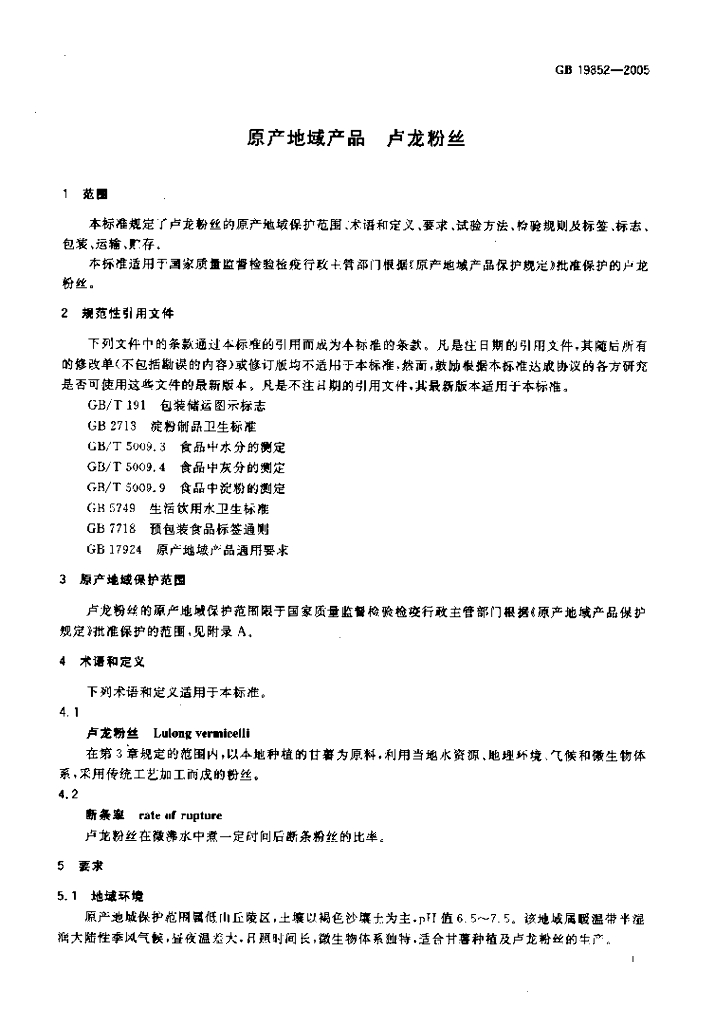 GB 19852-2005 标准预览