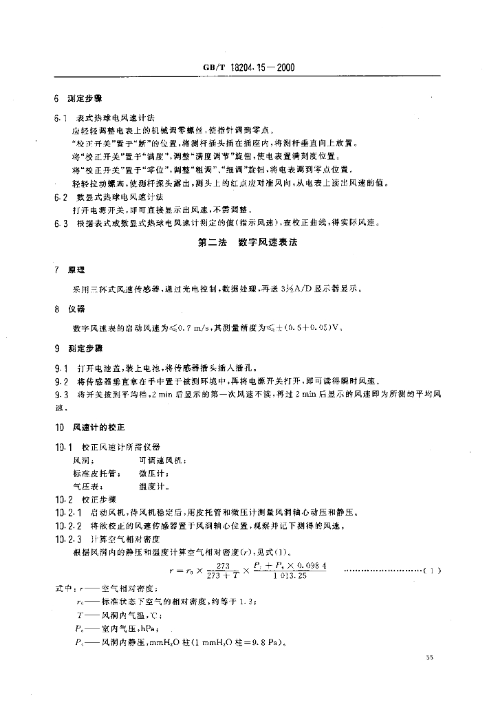 GB/T 18204.15-2000 标准预览