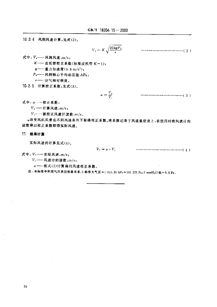 GB/T 18204.15-2000 标准预览
