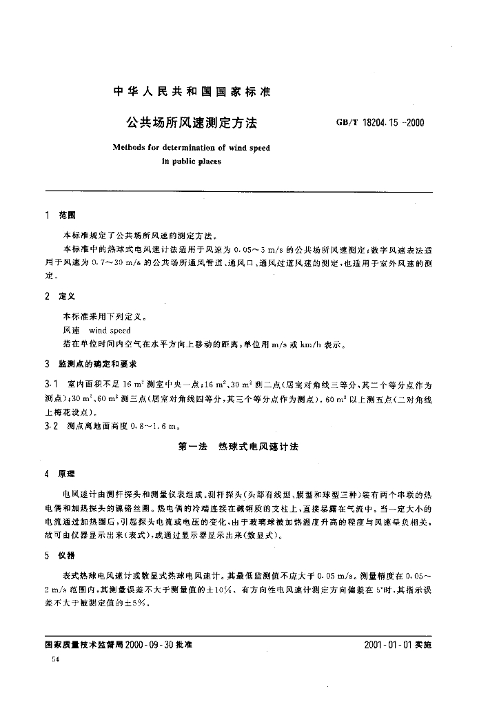 GB/T 18204.15-2000 标准预览