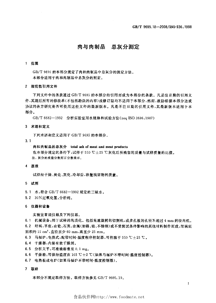 GB/T 9695.18-2008 标准预览