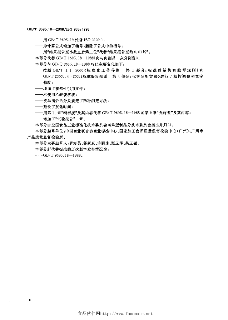 GB/T 9695.18-2008 标准预览