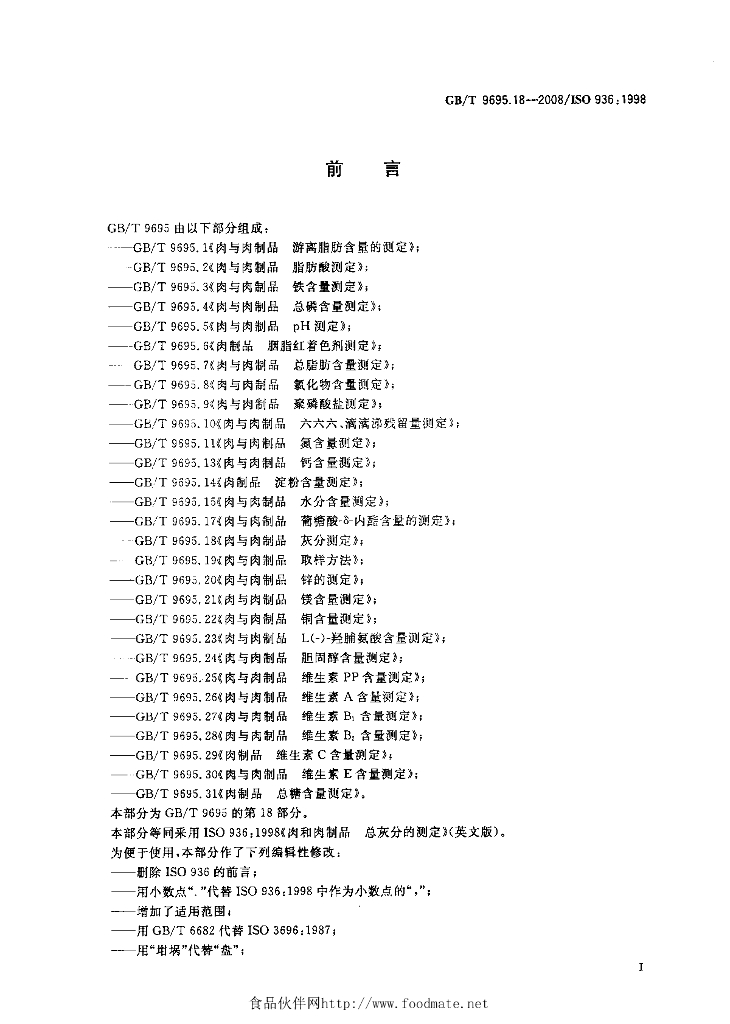 GB/T 9695.18-2008 标准预览