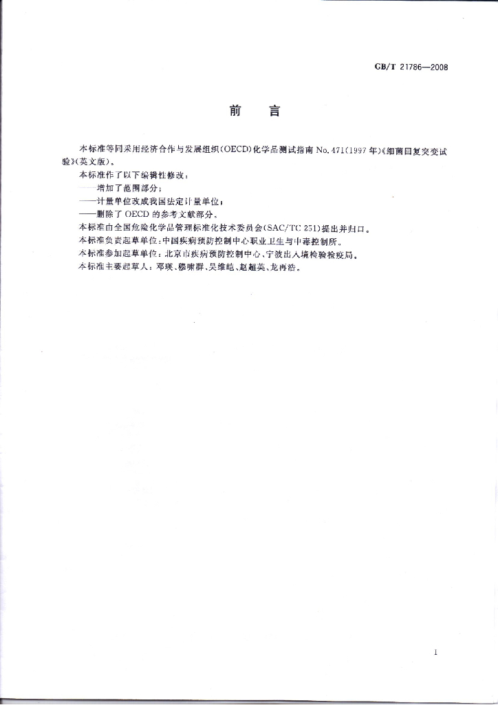 GB/T 21786-2008 标准预览