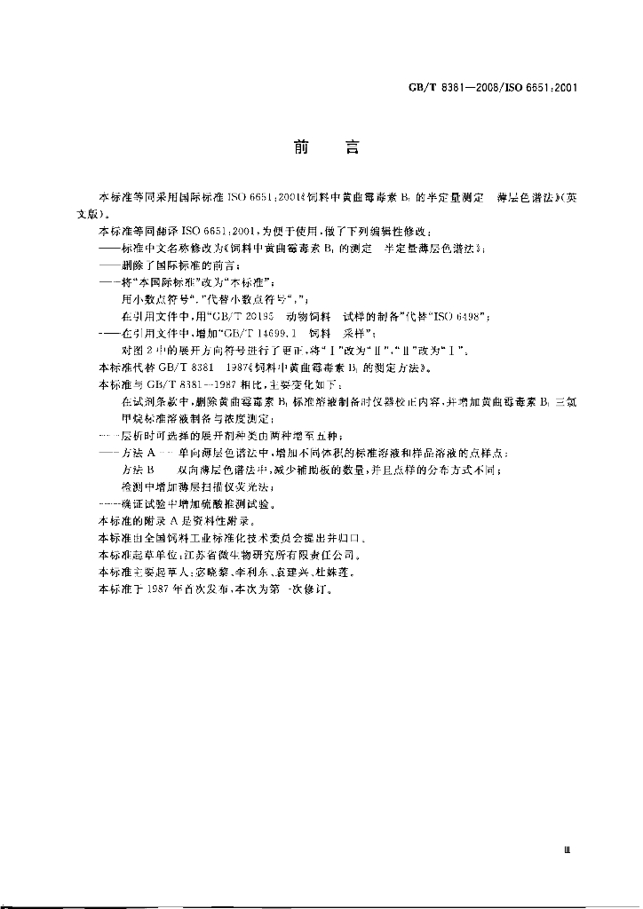GB/T 8381-2008 标准预览