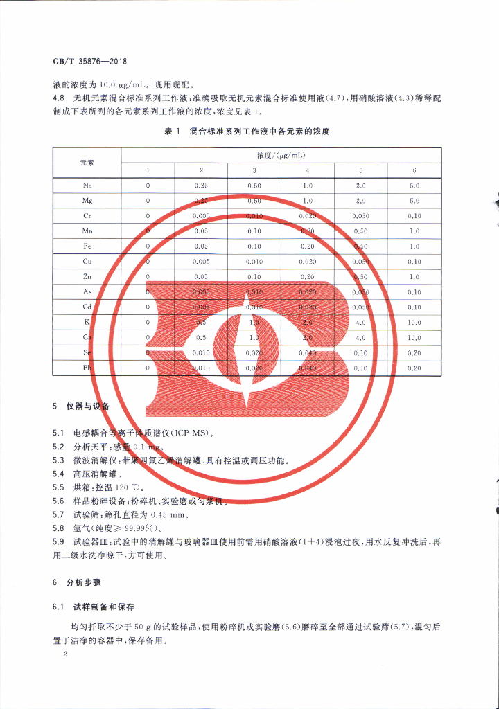 GB/T 35876-2018 标准预览