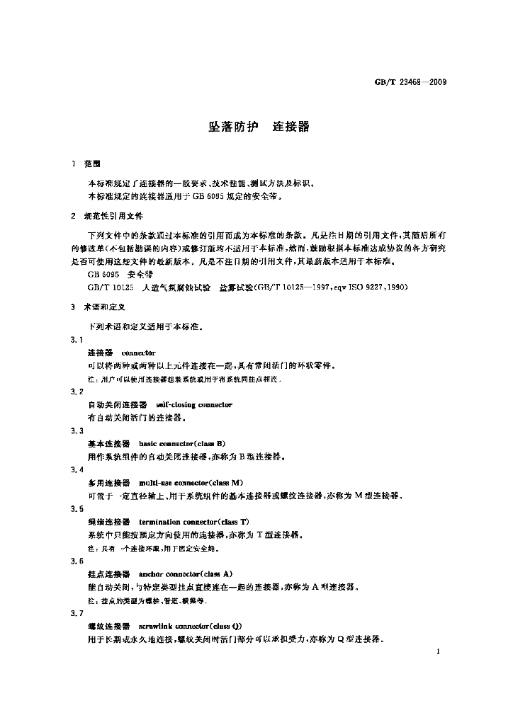 GB/T 23469-2009 标准预览