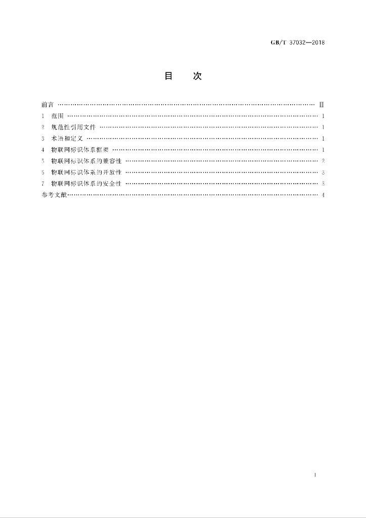 GB/T 37032-2018 标准预览