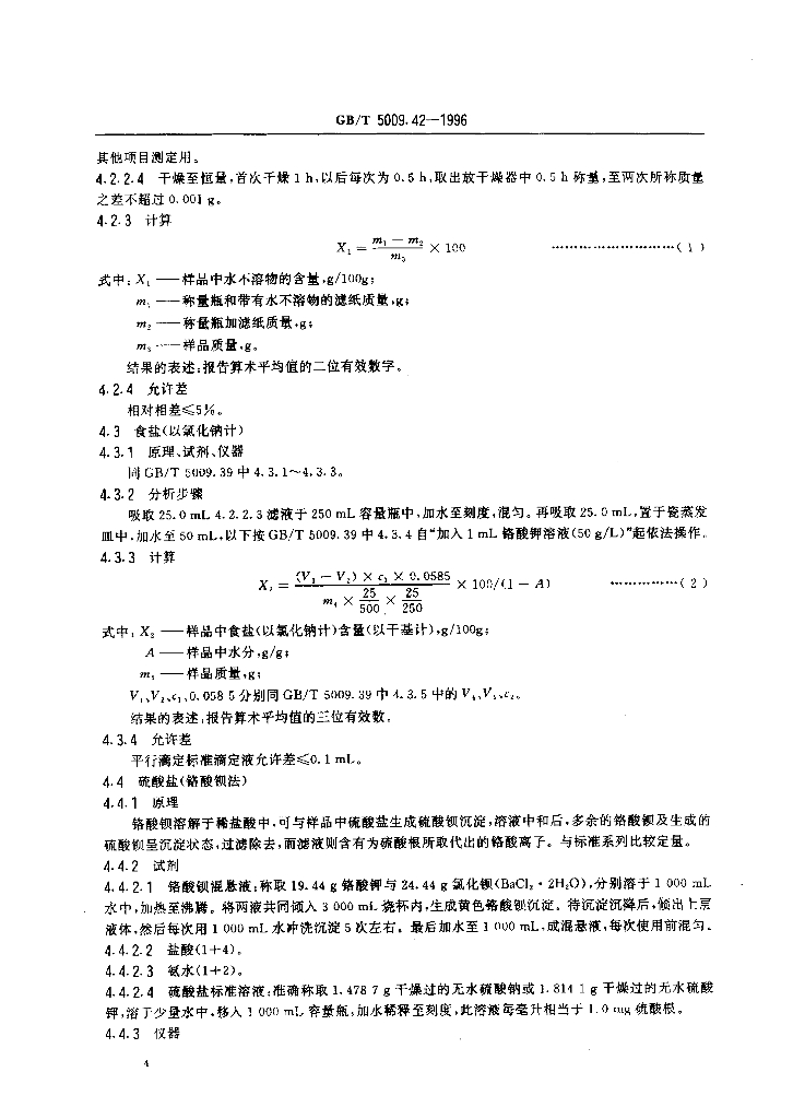 GB/T 5009.42-1996 标准预览