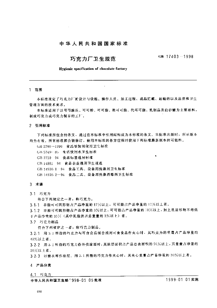 GB 17403-1998 标准预览