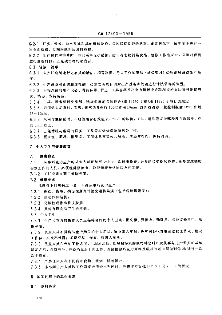 GB 17403-1998 标准预览