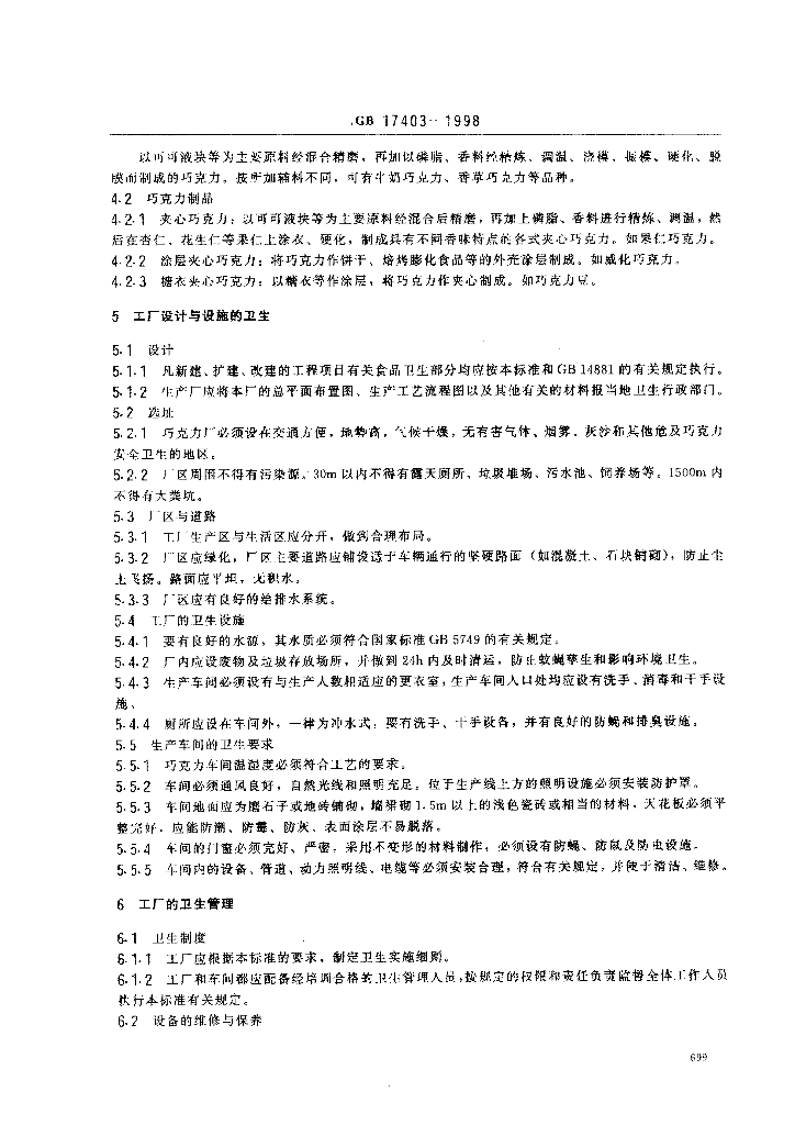 GB 17403-1998 标准预览
