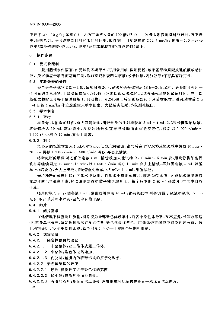 GB 15193.6-2003 标准预览
