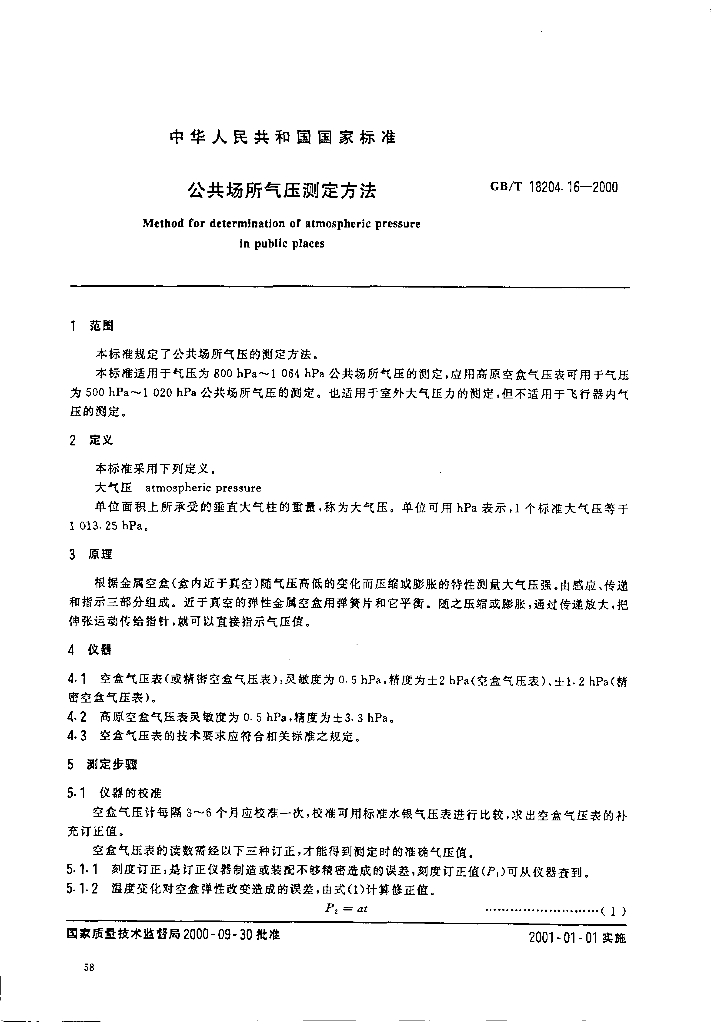 GB/T 18204.16-2000 标准预览
